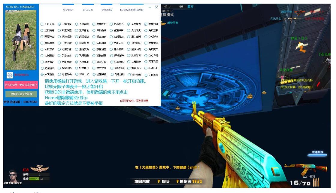 4399火线精英神茶功能助手v5.09下载 图1