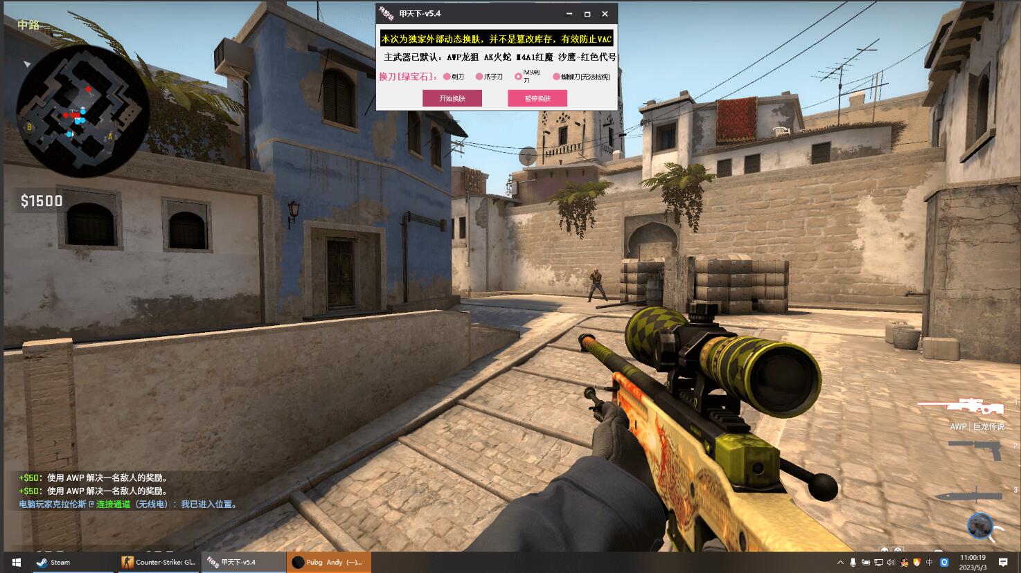 CSGO甲天下换肤免费版助手下载 图1