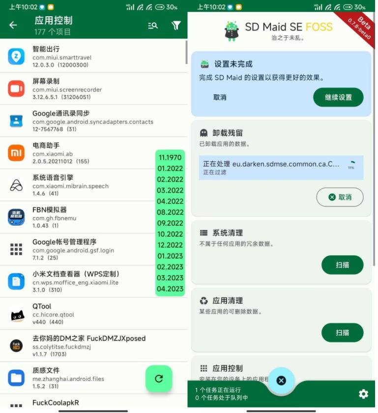 SD女佣SEv0.9.0高级版SD_Maid全新版 图1