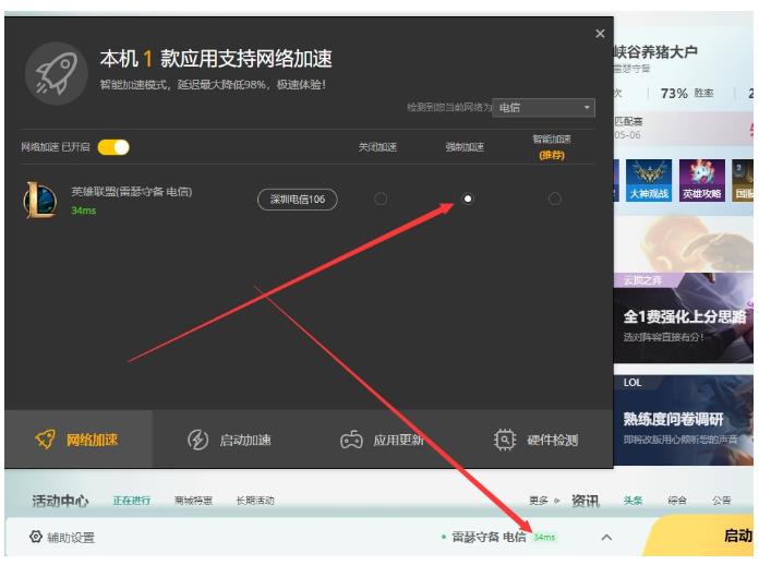 LOL传奇走砍躲避辅助绿化版助手下载 图1