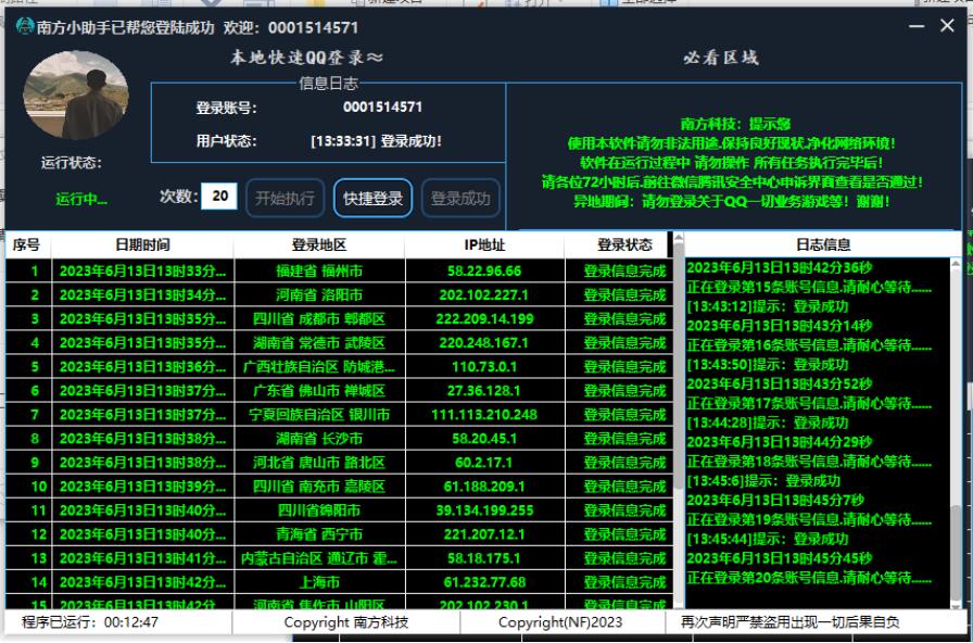 CF小助手异地登录被盗模型软件绿化版6月最新下载