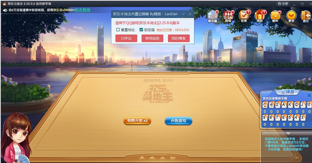 欢乐斗地主内置记牌器_适用于2.25.0.6版_重置UI 图1