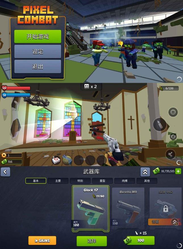 像素射击闯关游戏_僵尸突袭 图1