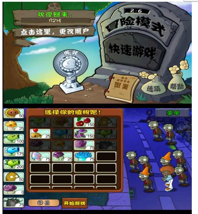 植物大战僵尸解锁金钱版经典怀旧 图1