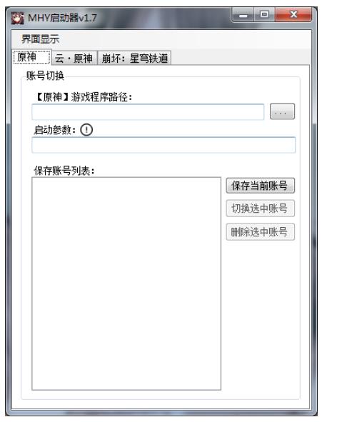 原神云-原神崩坏：星穹铁道多账号快速切换工具 图1