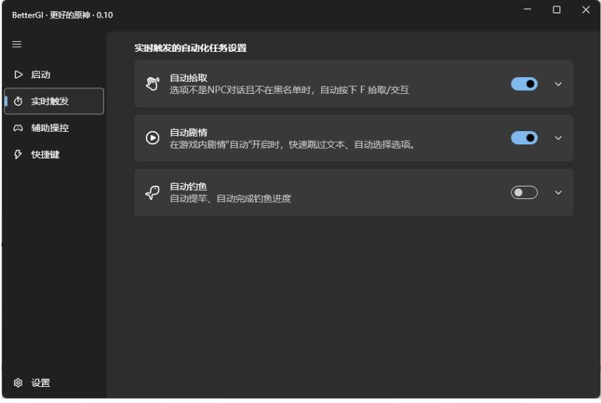 原神AI-BetterGI多功能自动助手下载0.44.9_更新置顶 图2