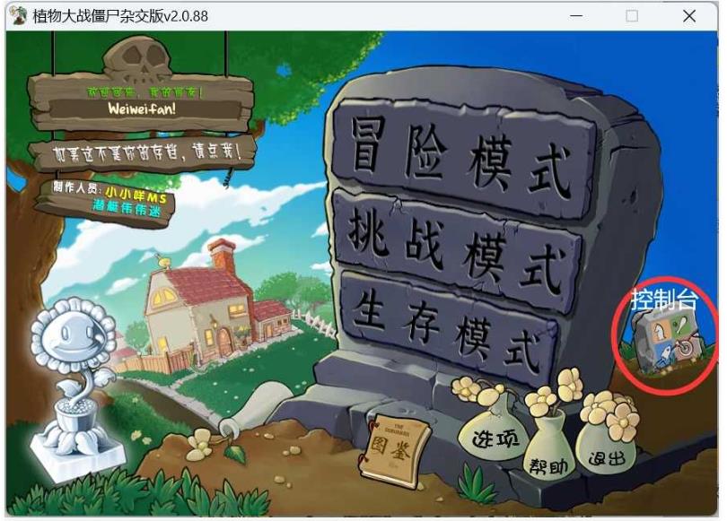 植物大战僵尸杂交版pvzHE_v3.5_很好玩的魔改推荐 图2
