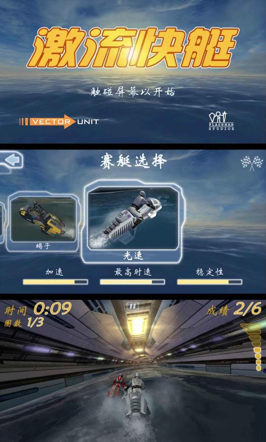 比赛竞速游戏_激流快艇GP 图1
