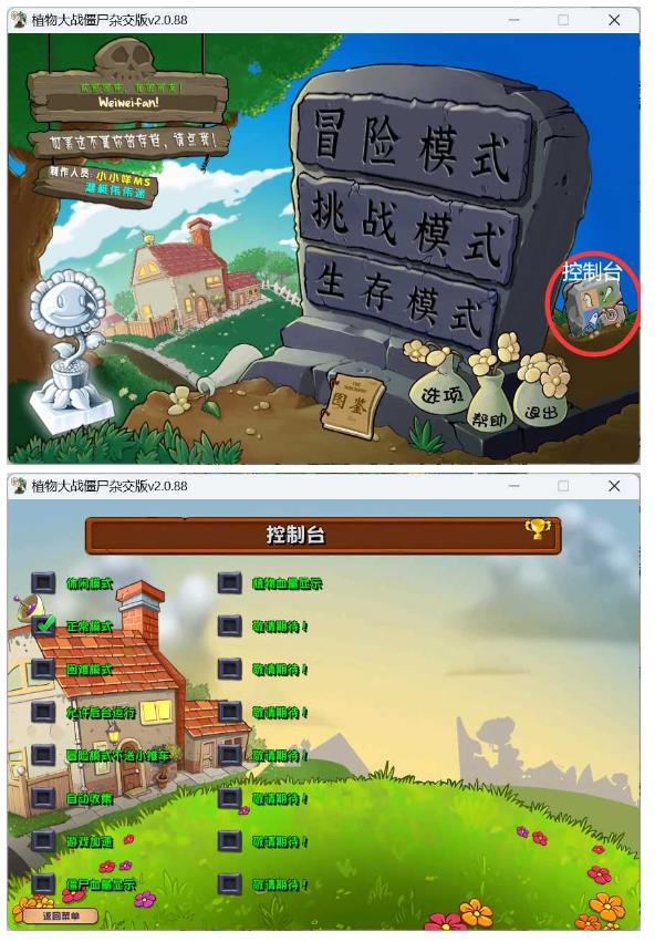 植物大战僵尸杂交版v2.60魔改版+修改器PC+安卓+Mac 图2