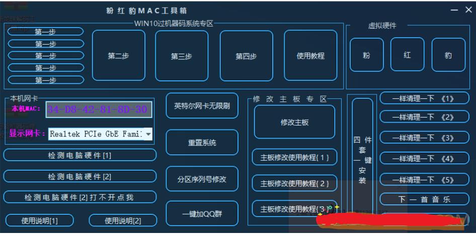 解除机器码工具箱_定制版_炫酷特效秒杀全程 图1