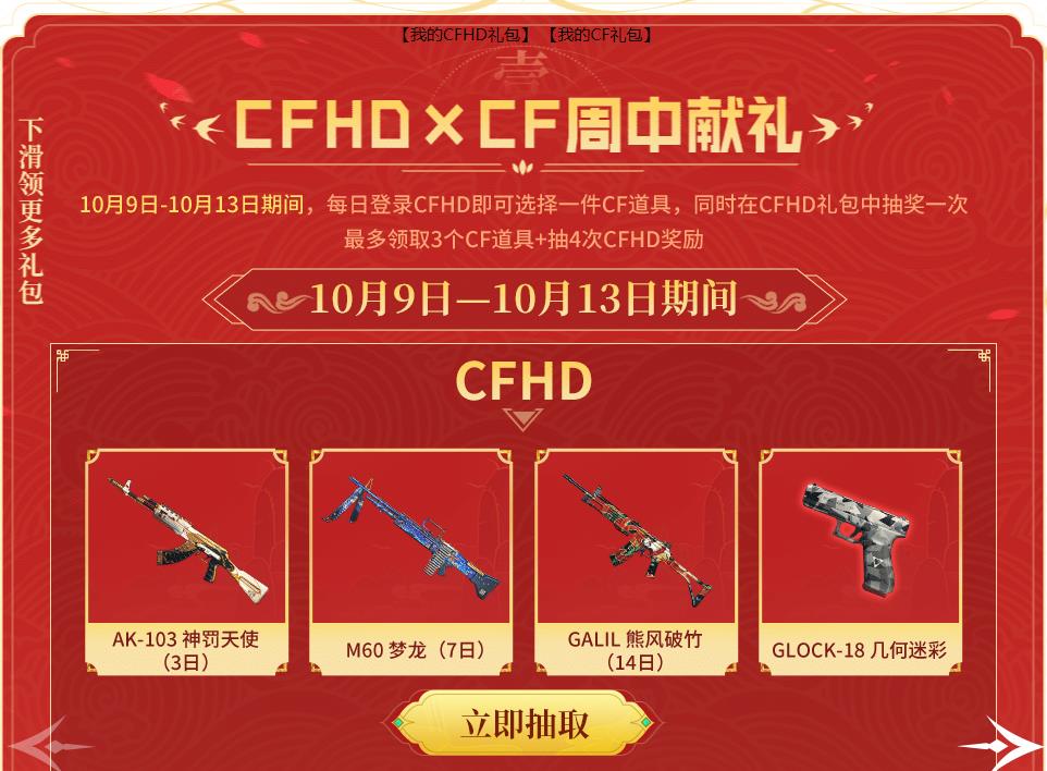 CF工作日礼包10月2023_领FAMAS赛博工业_AA12几何迷彩等 图1