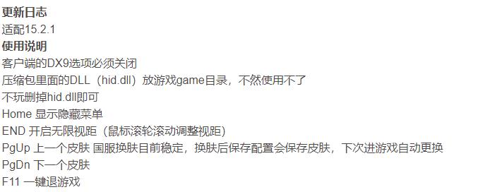 LOL无限视距换夫小助手15.7.1国服版下载_更新置顶 图2