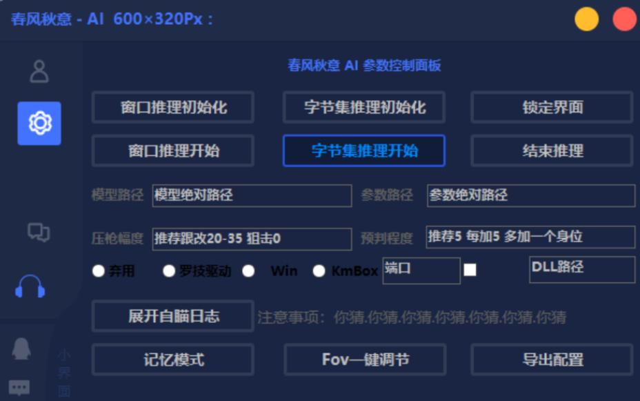 AI梓瞄绿化版，理论支持全部FPS游戏 图1