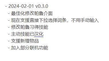 幻兽帕鲁_chenstack_多工能修改器_V0.3.0 图2