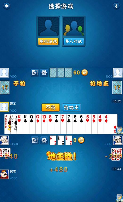 休闲对战游戏_单机斗地主 图1