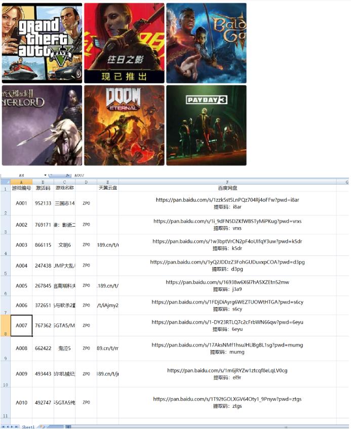 2023年最新pc游戏合集excel文档版 图1