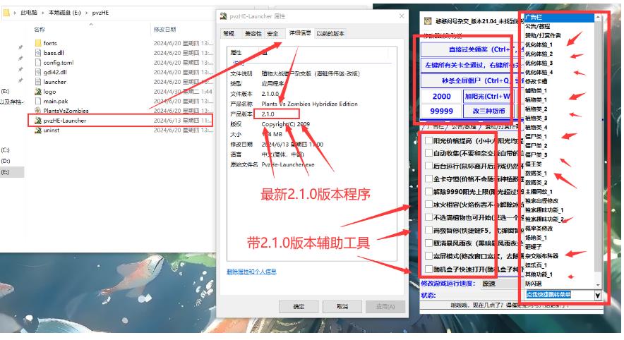 最新2.1版本植物大战僵尸杂交版带辅助工具 图1