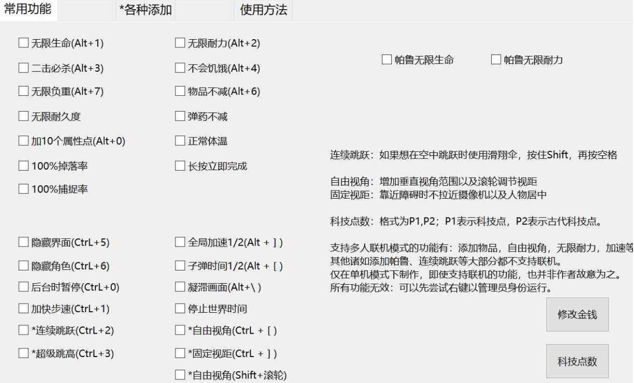 幻兽帕鲁_未加密多功能修改器_V1.3.0，支持_0.1.4.0版本 图1