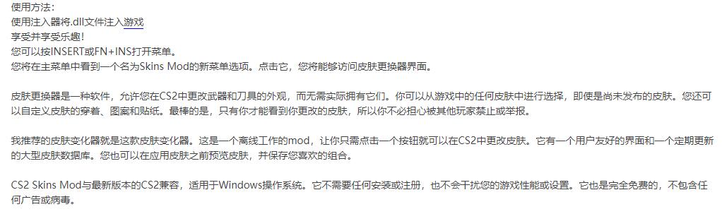 CS2免菲皮肤更换工具[Bebra_SkinChang]_v20240126 图2