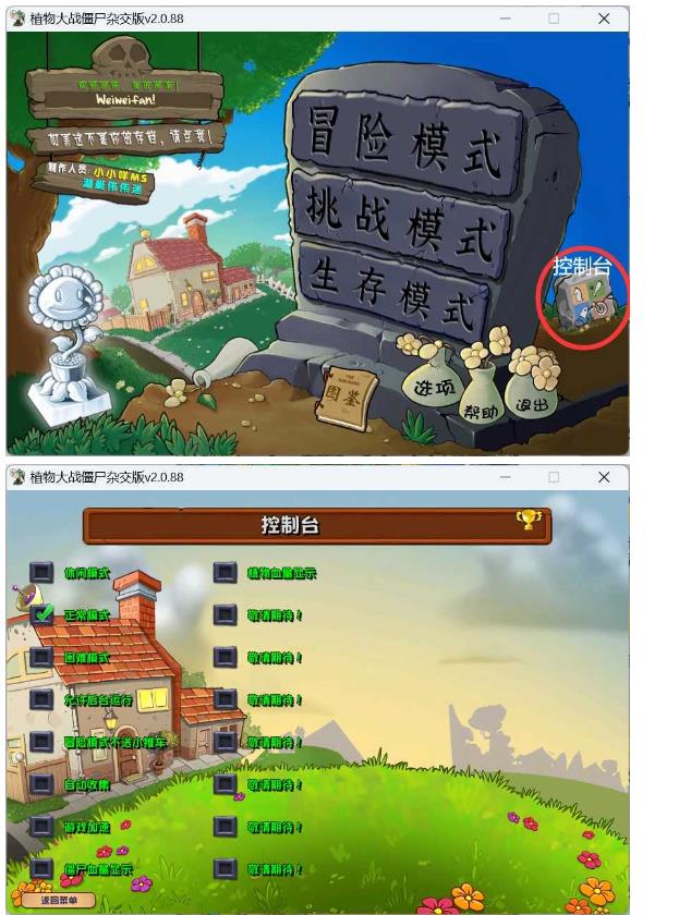 植物大战僵尸杂交版v2.30.0魔改版+修改器 图2