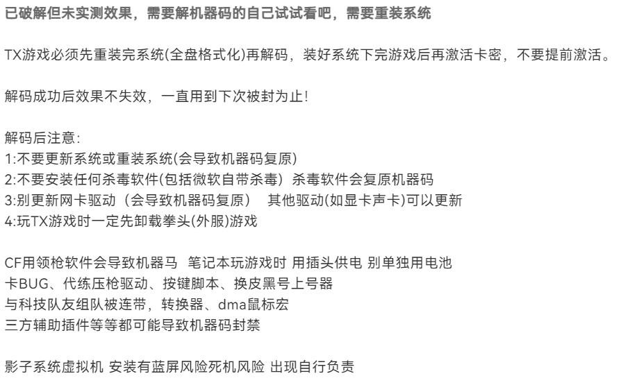 100%解码工具绿化版(可解其他游戏).【需重装】 图2