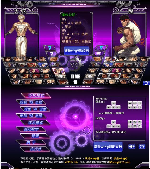 拳皇_WingEX1.2_最新前瞻版分享-经典怀旧游戏 图1