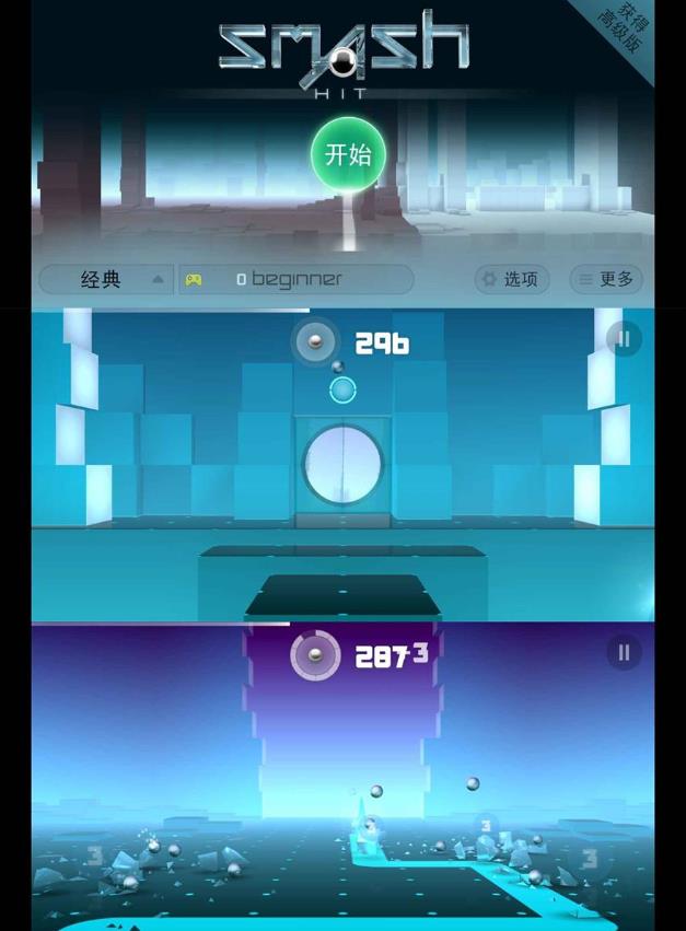 解压休闲小游戏_急速冲击 图1
