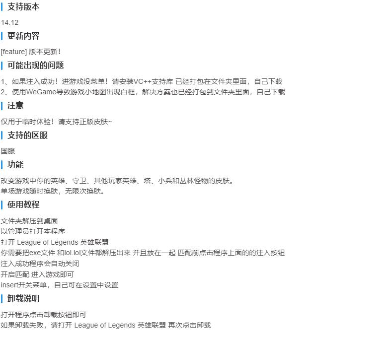 LOL拳头动态全特效换肤14.12国服_更新置顶 图2