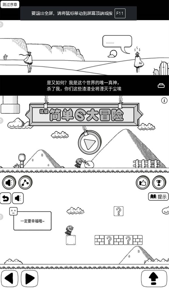 无厘头游戏_比较简单的大冒险 图1