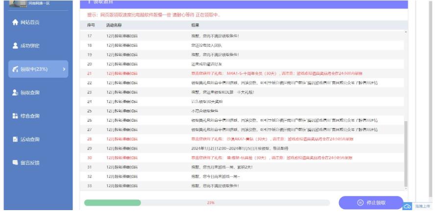 CF活动助手网页版_一键在线装备领取 图2