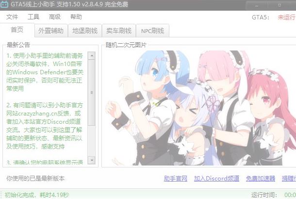 GTA5线上多功能小助手支持1.68_v3.2.0.3下载_更新置顶 图1