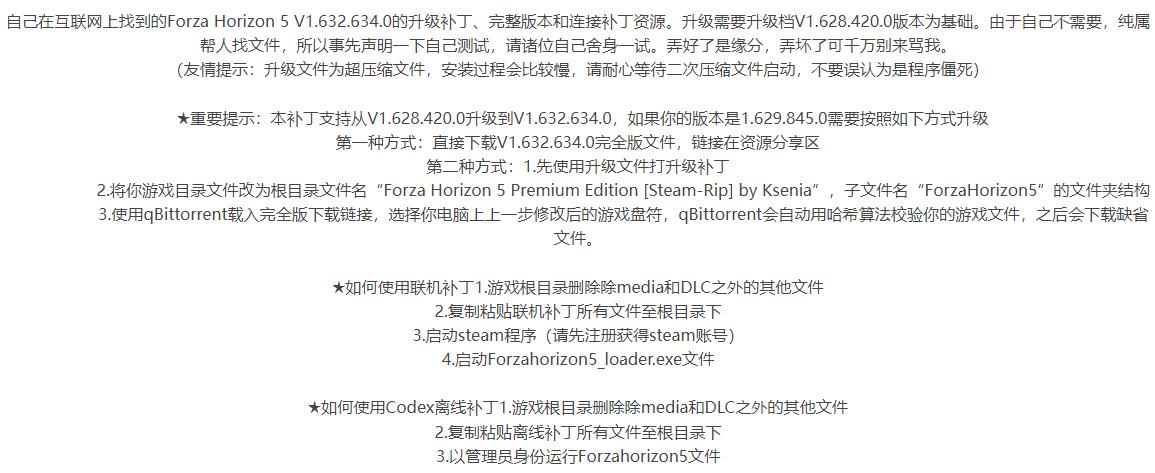 极限竞速：地平线5_V1.632.634.0+V1.632.634.0_Off/Online_Fix_V8联机补丁 图2
