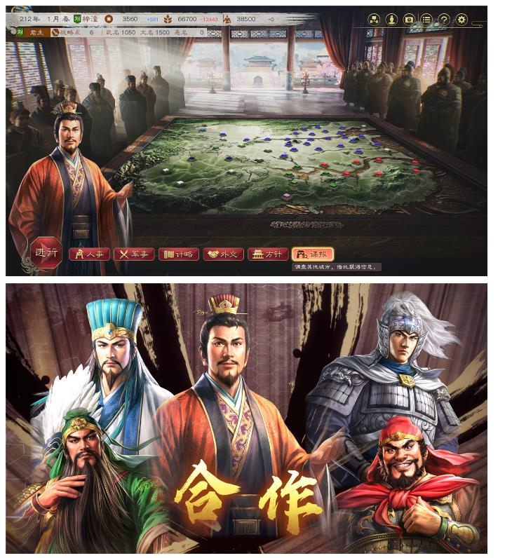 三国志8重制版/ROMANCE_OF_THE_THREE模拟经营 图1