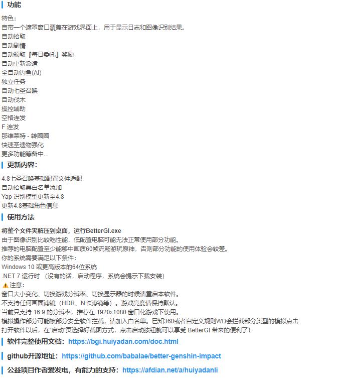 原神AI-BetterGI多功能自动助手下载0.44.9_更新置顶 图3