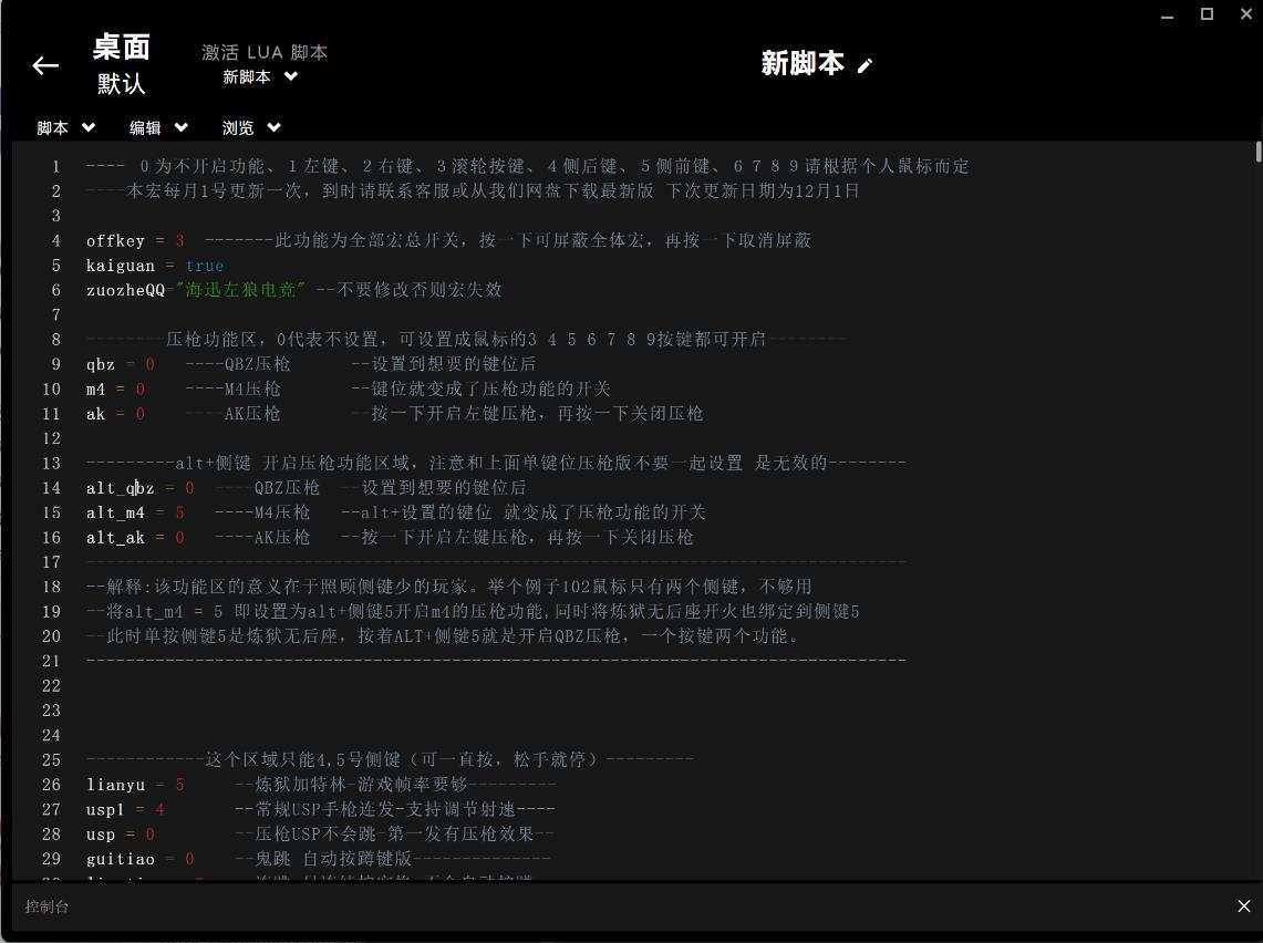 某宝罗技C.F导入宏各功能+使用教程分享给大家 图1