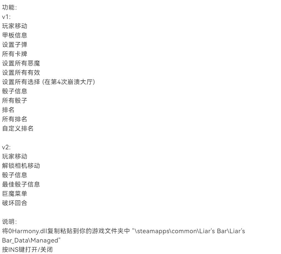 Liar's_Bar_骗子酒吧_查牌改牌多功能助手v2下载 图1