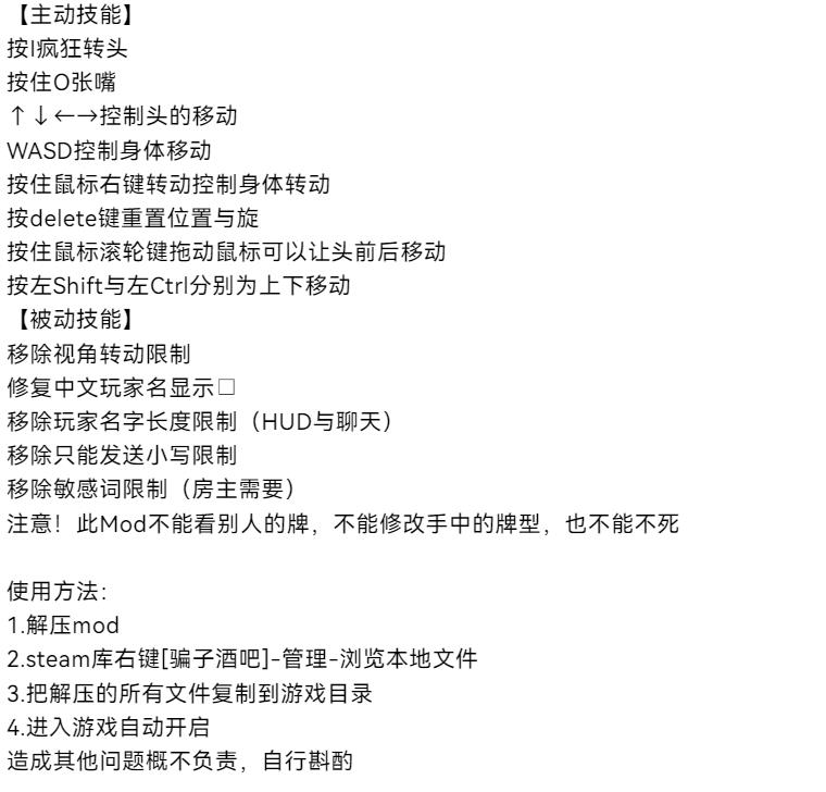 骗子酒吧Mod_头部伸缩/随意移动/疯狂转头 图1