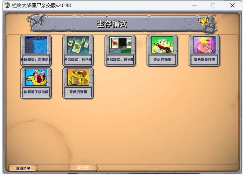 植物大战僵尸杂交版pvzHE_v3.5_很好玩的魔改推荐 图3