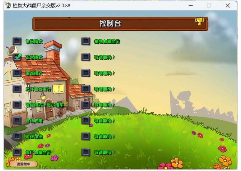 植物大战僵尸杂交版pvzHE_v3.5_很好玩的魔改推荐 图4