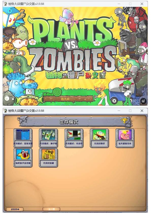 植物大战僵尸杂交版v2.60魔改版+修改器PC+安卓+Mac 图1