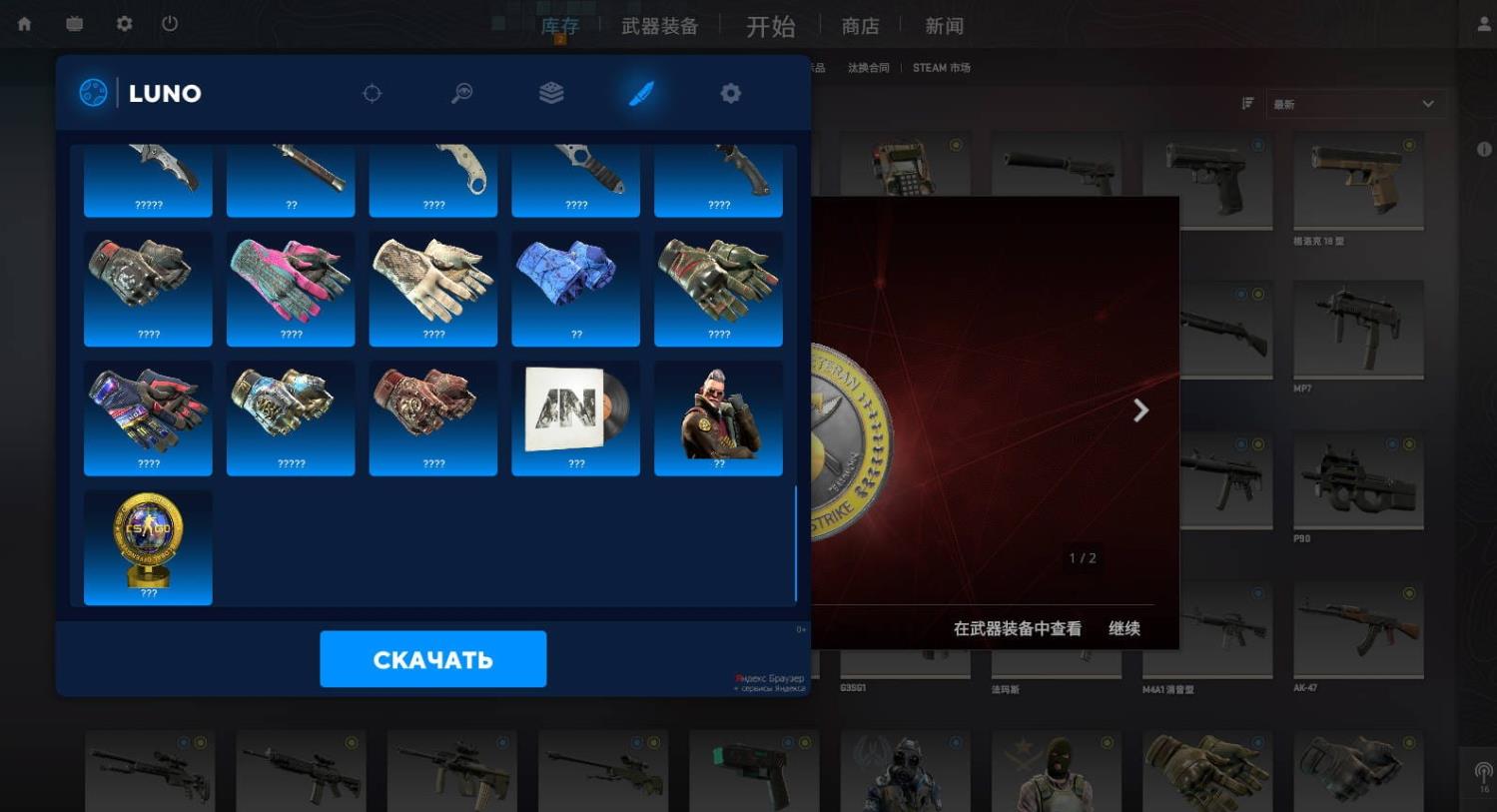 CS2_LUNO多工能换肤库存修改助手下载 图1