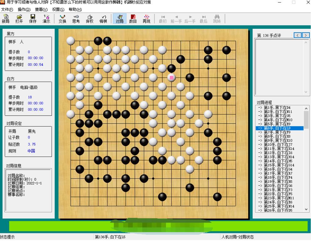 中国围棋慕容助手免费版下载 图1