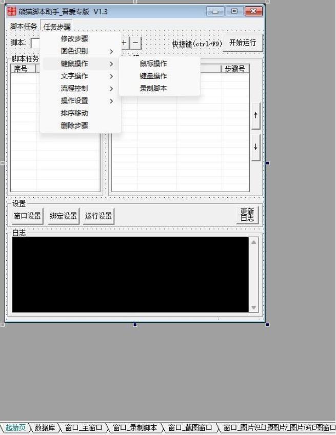 熊猫脚本助手吾爱专版V1.4脚本代替手工 图1