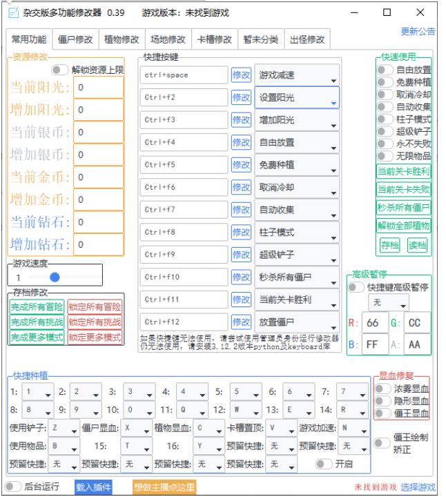 植物大战僵尸杂交版v2.4最新修改器（附游戏） 图2