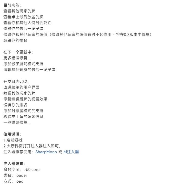 Liar's_Bar_骗子酒吧_查牌改子弹等级工具v0.2下载 图1