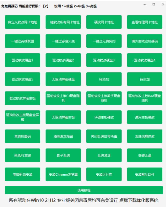 兔兔机器码工具免费版下载 图1