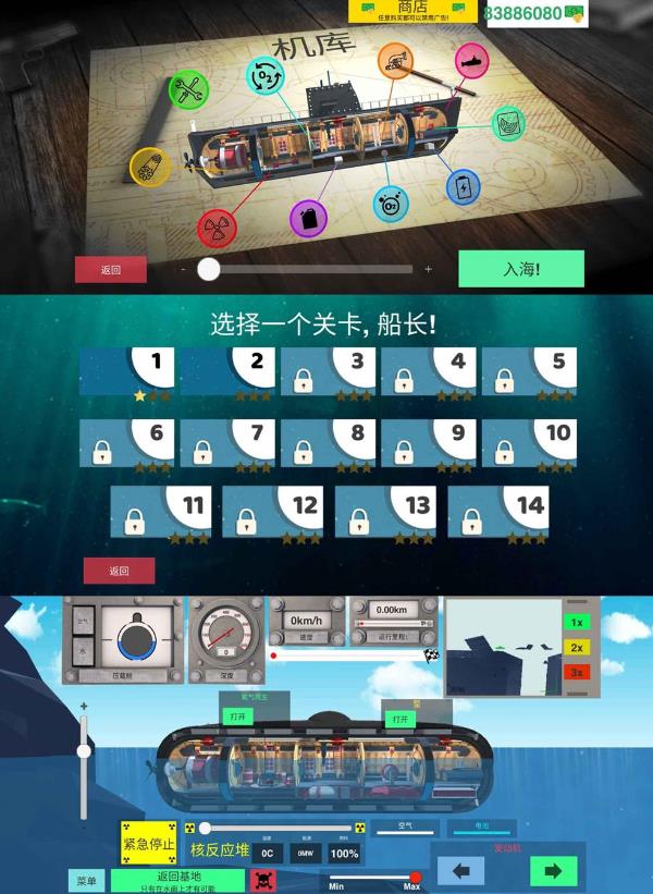 模拟游戏_核潜艇模拟器 图1