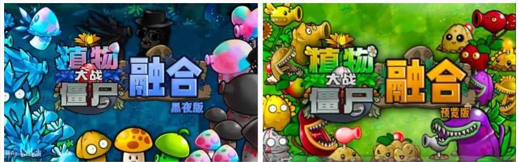 植物大战僵尸融合黑夜版v1.4_比原版更有趣 图1