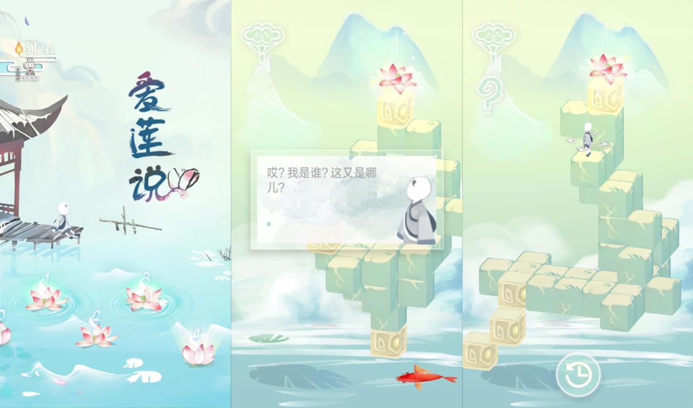 水墨风格解谜游戏_爱莲说 图1