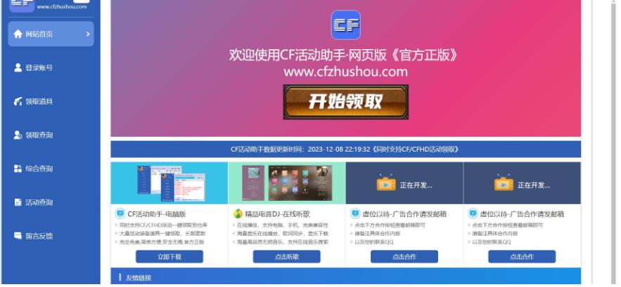 CF活动助手网页版_一键在线装备领取 图1